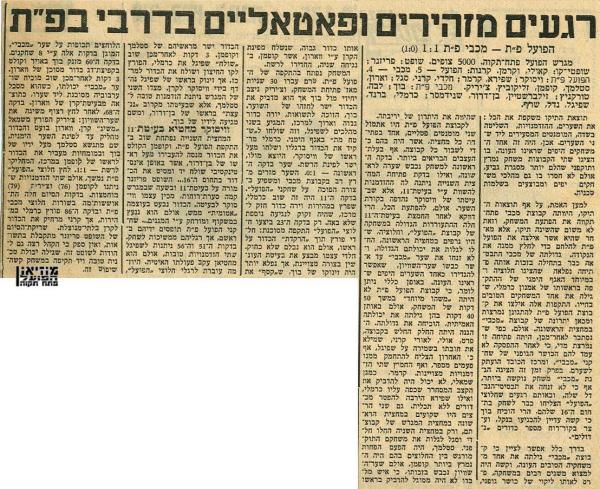 סיקור המשחק מתוך חדשות הספורט.