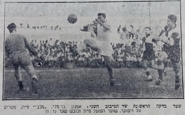 אמנון כרמלי מעלה את מכבי פ"ת ליתרון בדקה הראשונה של הדרבי. בועז קופמן השווה בהמשך