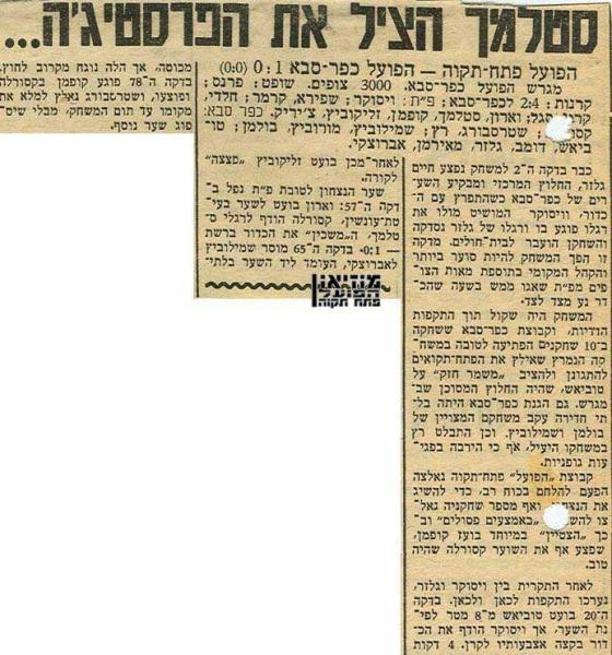 סיקור המשחק מתוך חדשות הספורט.