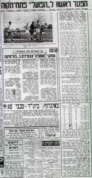 סיקור המשחק מתוך ידיעות אחרונות.