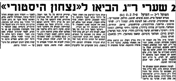 סיקור המשחק בחדשות הספורט