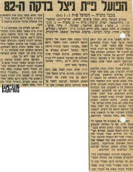 סיקור המשחק מתוך חדשות הספורט.