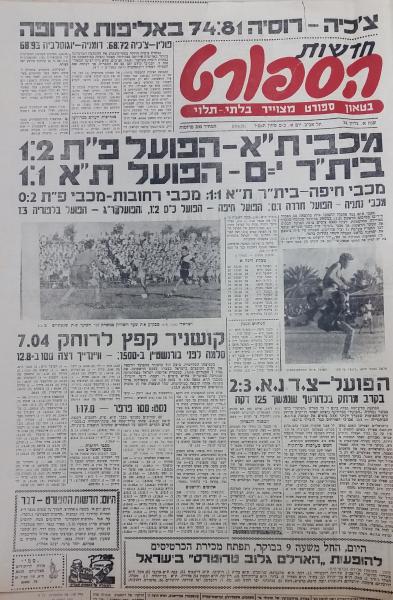 עמוד השער של חדשות הספורט