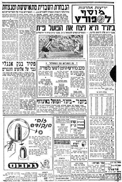 מוסף הספורט של ידיעות אחרונות