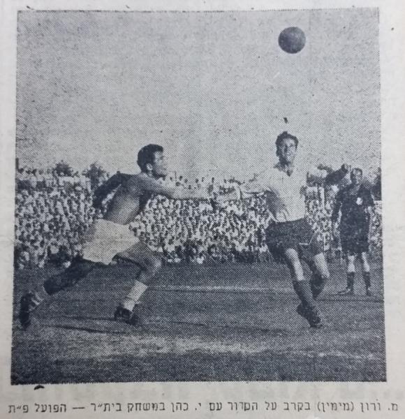משה וארון בקרב על הכדור עם יצחק כהן (או יוחנן כהן?) במשחק ההפסד ב"באסה". ברקע השופט אהרון וורנר.
