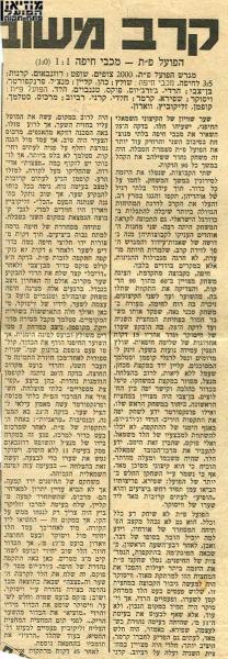 סיקור המשחק מתוך חדשות הספורט.