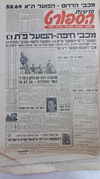 עמוד השער של חדשות הספורט