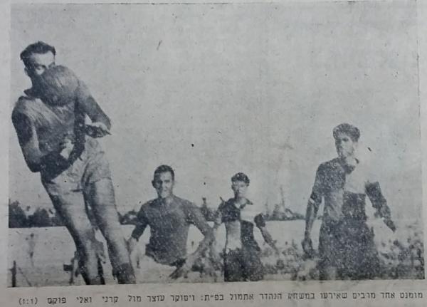 יעקב ויסוקר קולט כדור, אורי קרני מימינו, ואלי פוקס החיפאי במרכז
