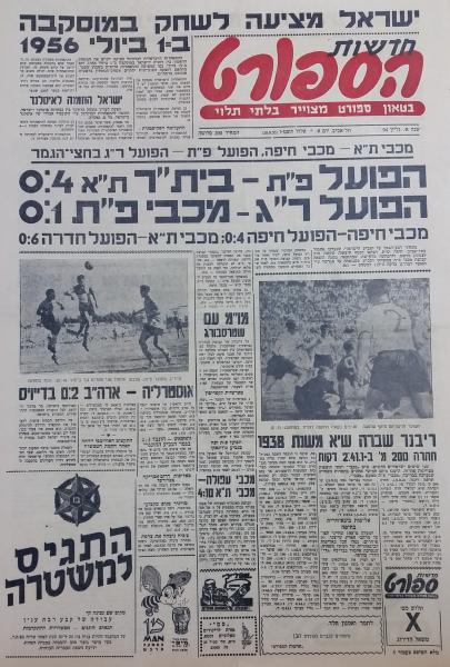 עמוד השער של חדשות הספורט