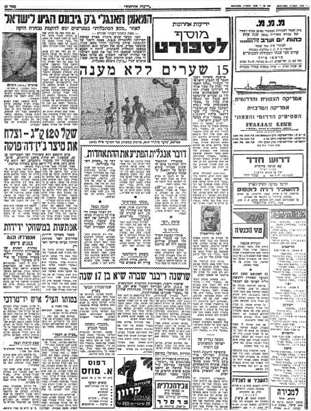 מוסף הספורט של ידיעות אחרונות