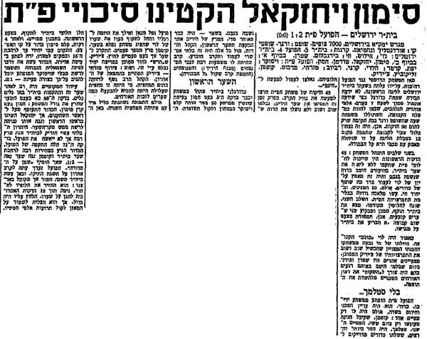 סיקור המשחק בחדשות הספורט