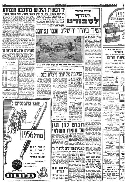 מוסף הספורט של ידיעות אחרונות