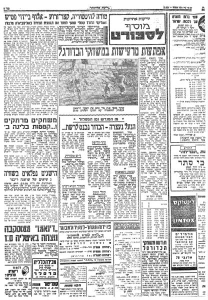 מוסף הספורט של ידיעות אחרונות
