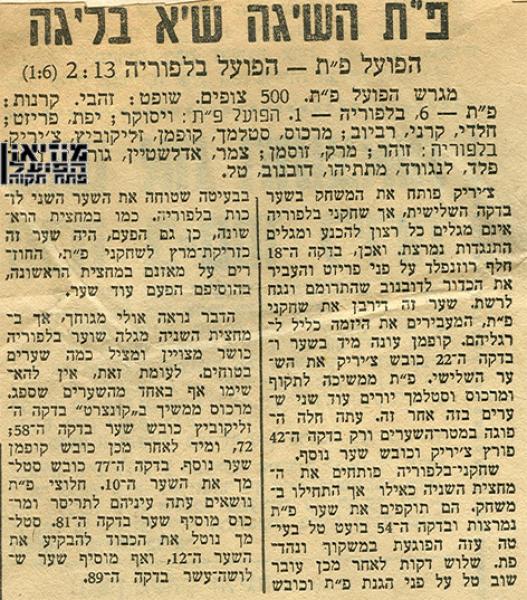 סיקור המשחק מתוך חדשות הספורט.