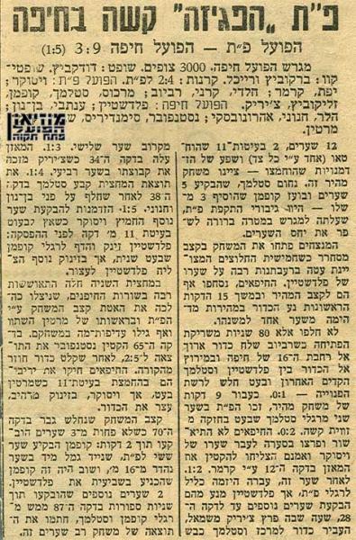סיקור המשחק מתוך חדשות הספורט.