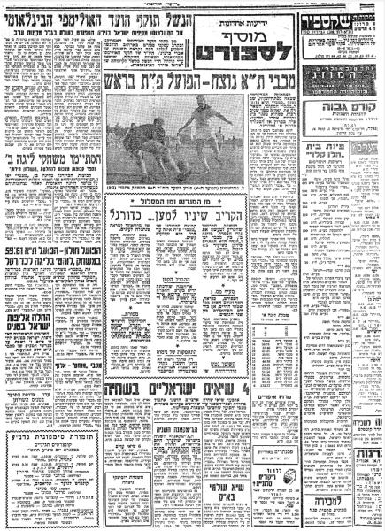 מוסף הספורט של ידיעות אחרונות