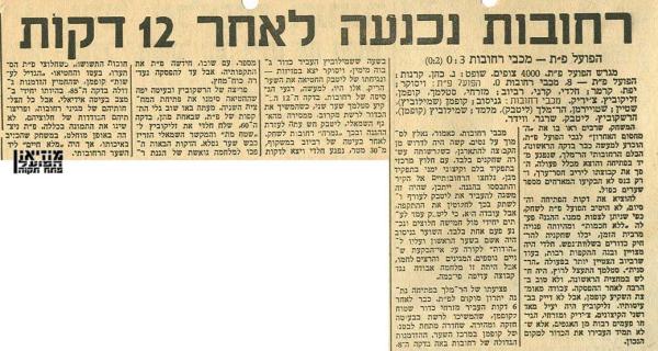 סיקור המשחק מתוך חדשות הספורט.