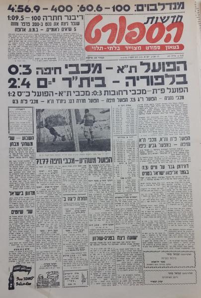 עמוד השער של חדשות הספורט