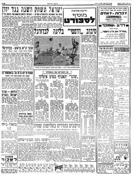 מוסף הספורט של ידיעות אחרונות