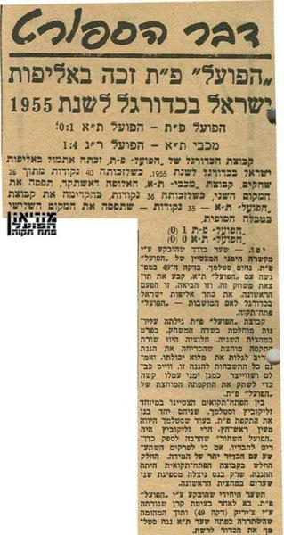 סיקור המשחק מתוך עיתון "דבר".