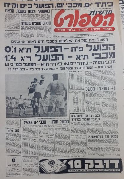 עמוד השער של חדשות הספורט