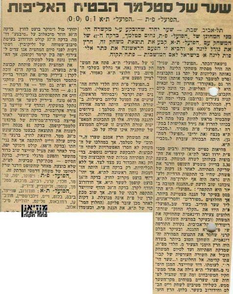 סיקור המשחק מתוך "ספורט לעם".