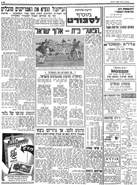 מוסף הספורט של ידיעות אחרונות מבשר לראשונה: הפועל פ"ת - אלוף ישראל