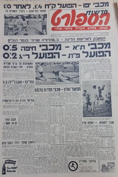 עמוד השער של חדשות הספורט