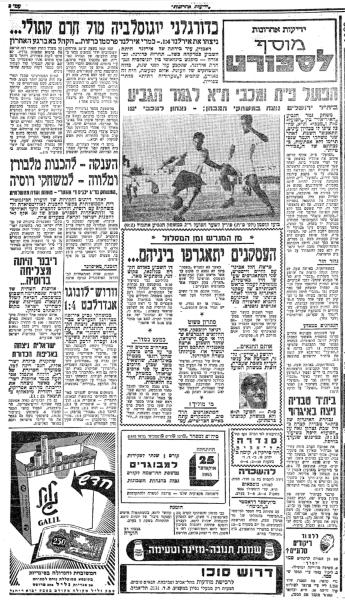 מוסף הספורט של ידיעות אחרונות