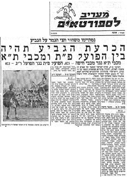 סיקור המשחק במעריב