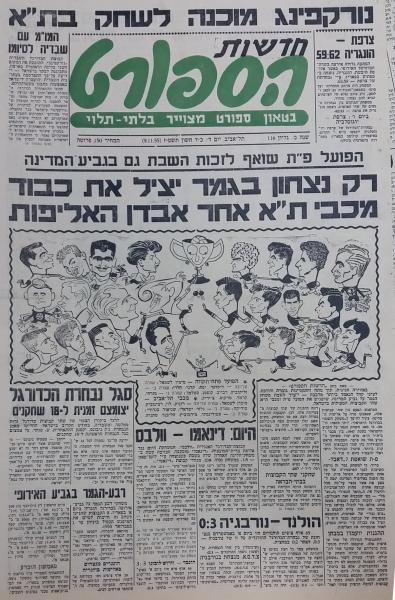 עמוד השער של חדשות הספורט