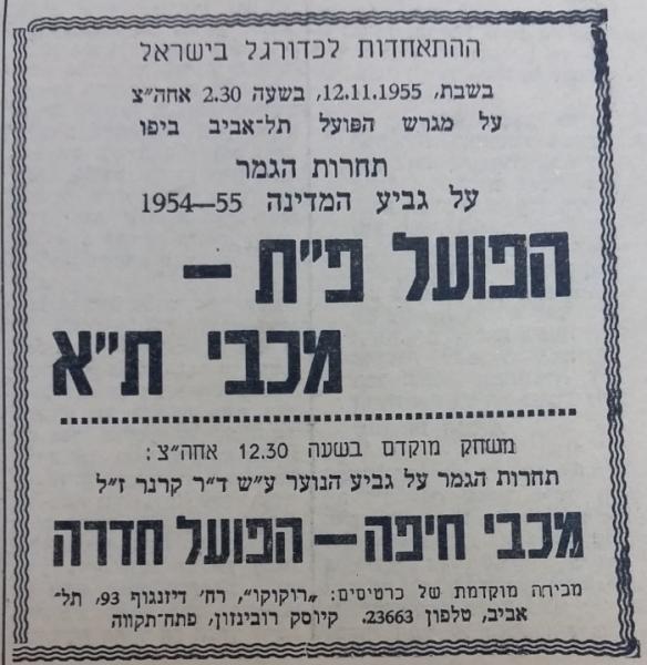 ידיעה לקראת גמר הגביע, מתוך חדשות הספורט