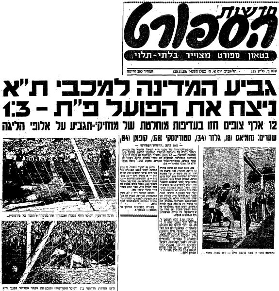 עמוד השער של חדשות הספורט עם סיקור גמר הגביע של 1955