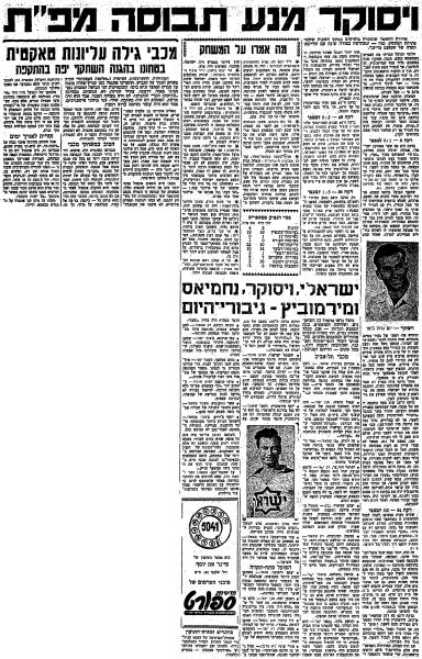 סיקור גמר הגביע של 1955 בחדשות הספורט