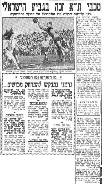 סיקור גמר הגביע בידיעות אחרונות