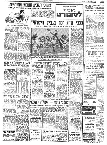 סיקור גמר הגביע בידיעות אחרונות, מוסף הספורט המלא
