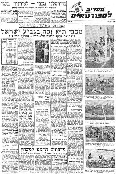 סיקור המשחק במעריב