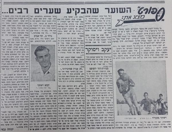 חדשות הספורט על יעקב ויסוקר, 16/10/1955