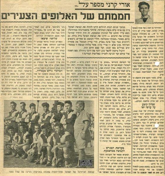 אורי קרני מספר על עצמו ועל ההיסטוריה המוקדמת של הפועל פ"ת.