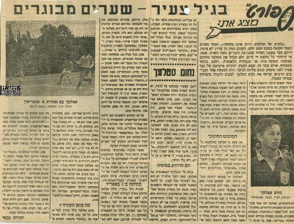 על פריצתו של נחום סטלמך, הכוכב הצעיר (אמצע עונת 1955).