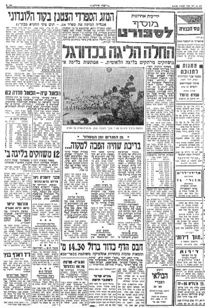 מוסף הספורט של ידיעות אחרונות