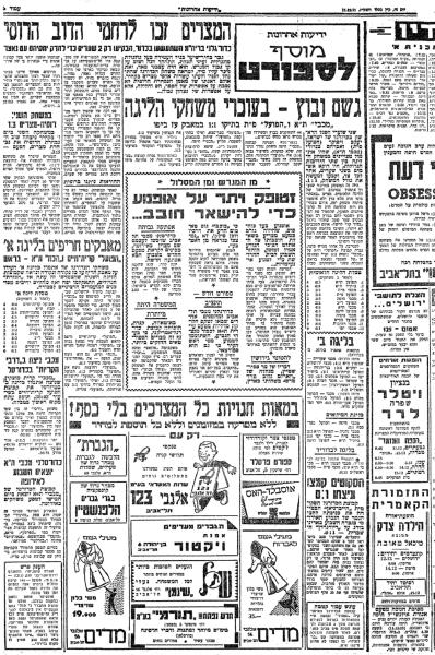 מוסף הספורט של ידיעות אחרונות