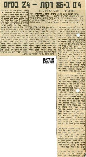 סיקור המשחק מתוך חדשות הספורט.