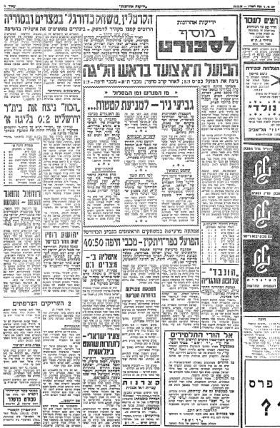 מוסף הספורט של ידיעות אחרונות