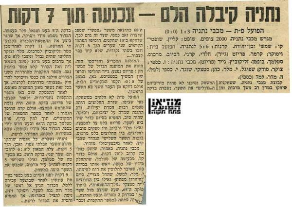 סיקור המשחק מתוך חדשות הספורט.