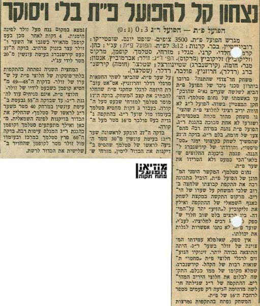 סיקור המשחק מתוך חדשות הספורט.