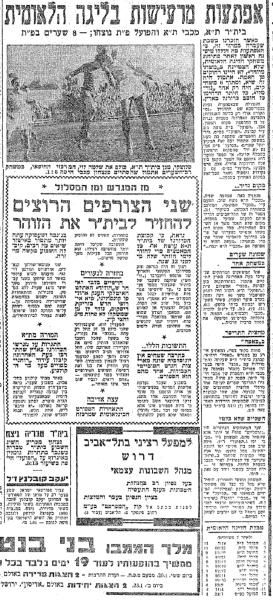 סיקור המשחק בידיעות אחרונות