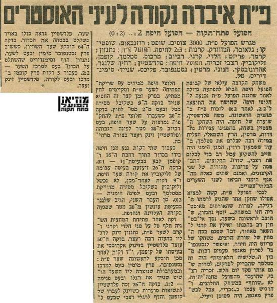 סיקור המשחק מתוך חדשות הספורט.