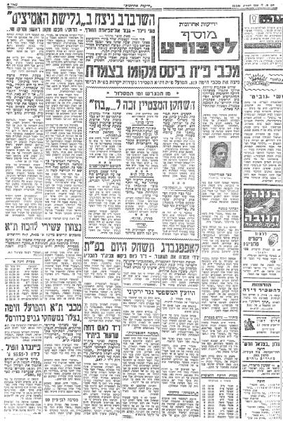 מוסף הספורט של ידיעות אחרונות