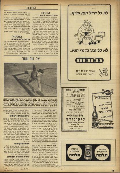 סיקור משחק בין הפועל פ"ת לקאפפנברג האוסטרית שנערך בפברואר 1956, מתוך "העולם הזה"